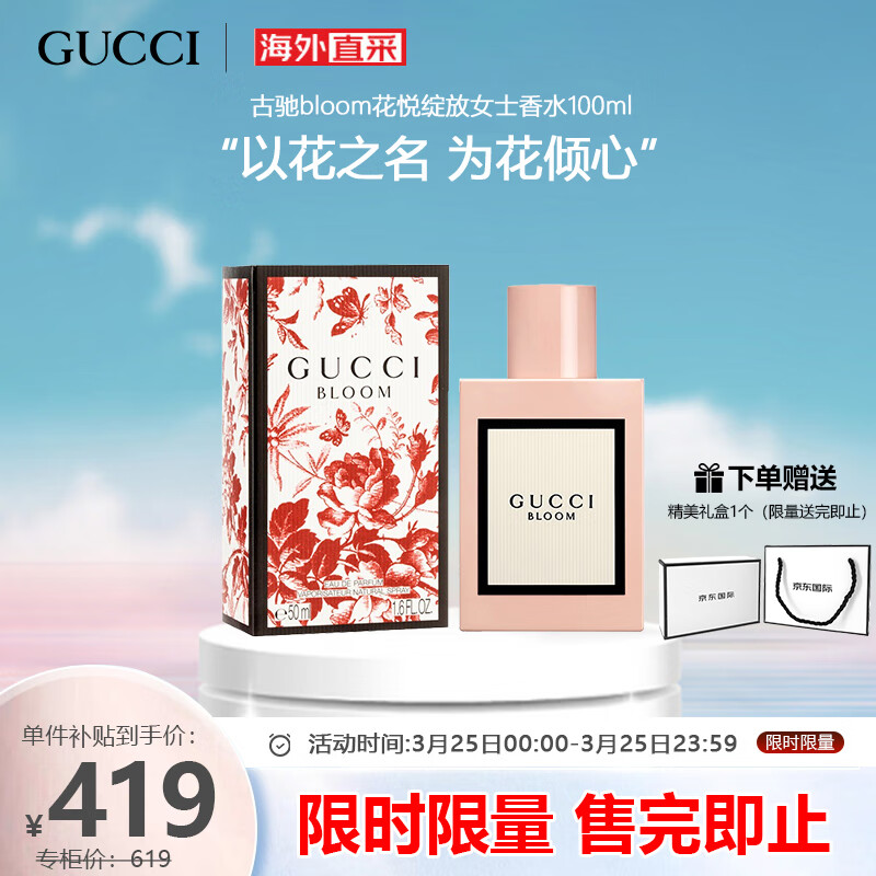 古驰（GUCCI）bloom花悦绽放女士香水50ml 经典茉莉香调送女友生日礼物节日礼物怎么样,好用不?