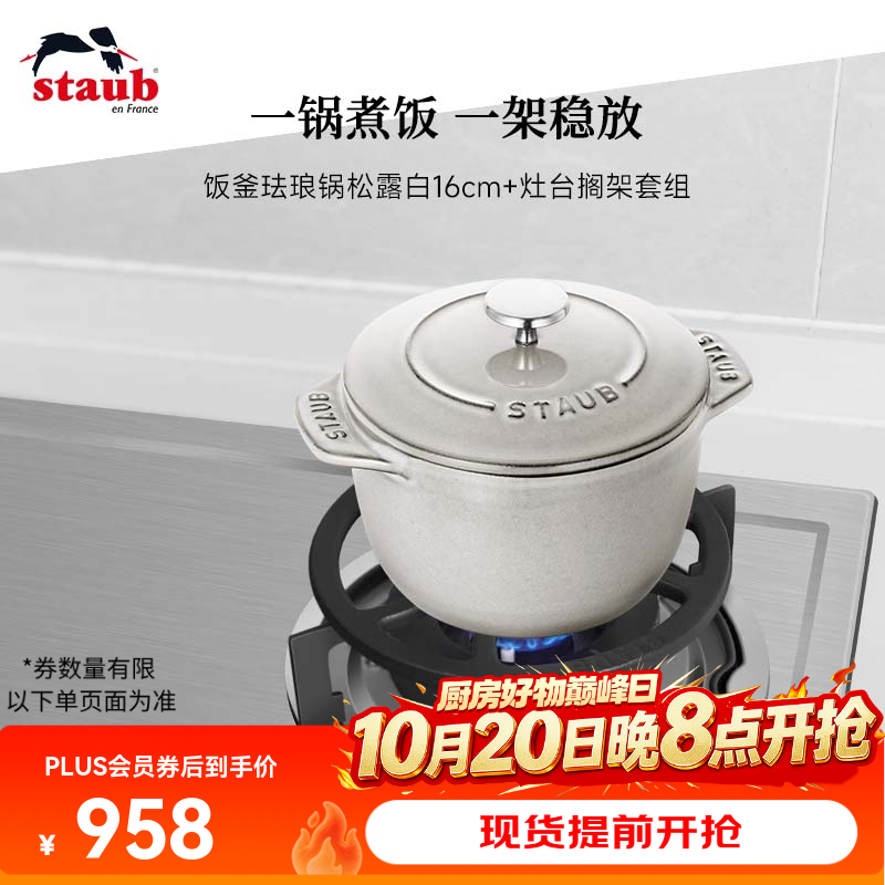 珐宝（staub）多功能珐琅铸铁锅家用煲汤炖炒锅奶锅汤锅炖锅灶台搁架锅具套组 饭釜锅松露白16cm+灶台架 2件套