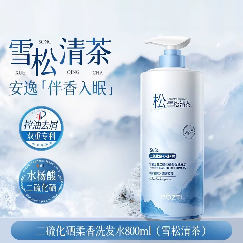 泊紫汀兰二硫化硒洗发水毛囊去屑止痒控油持久蓬松养发护发洗头膏液男女士 【净澈油屑】二硫化硒洗发水*1