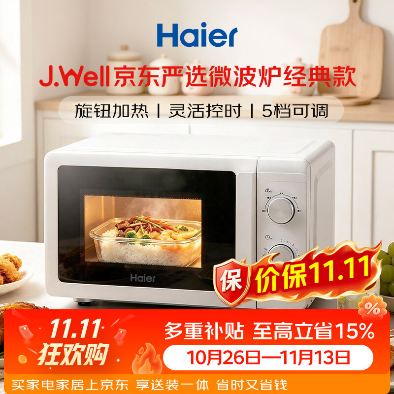海尔（Haier）xJ.Well京东严选微波炉经典款【金榜推荐】360°转盘加热易洁内胆 家用小型 老人适用 HW-M20T1W
