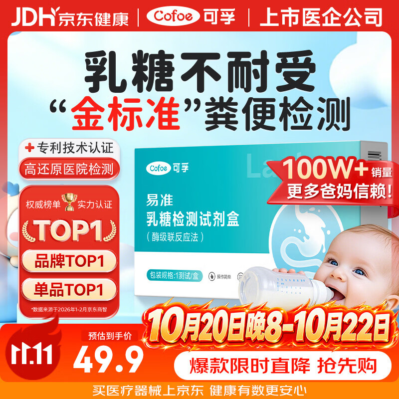 可孚乳糖不耐受试纸婴儿新生儿大便粪便检测乳糖不耐受试剂乳糖酶试纸