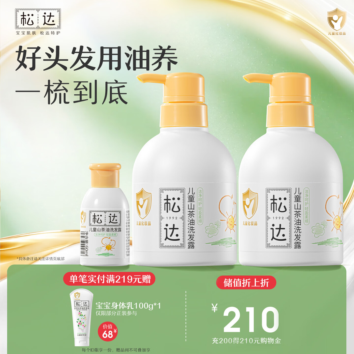 松达儿童洗发水山茶油洗发露宝宝沐浴露3-6-12岁免用护发素洗头膏 【2件更划算】洗发水380ml*2