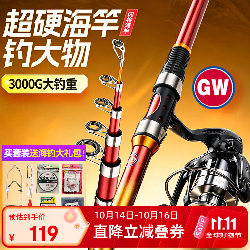 光威（GW）2.1米鱼竿闪将海竿套装远投竿超硬海杆鲢鳙抛竿甩竿钓鱼竿渔具