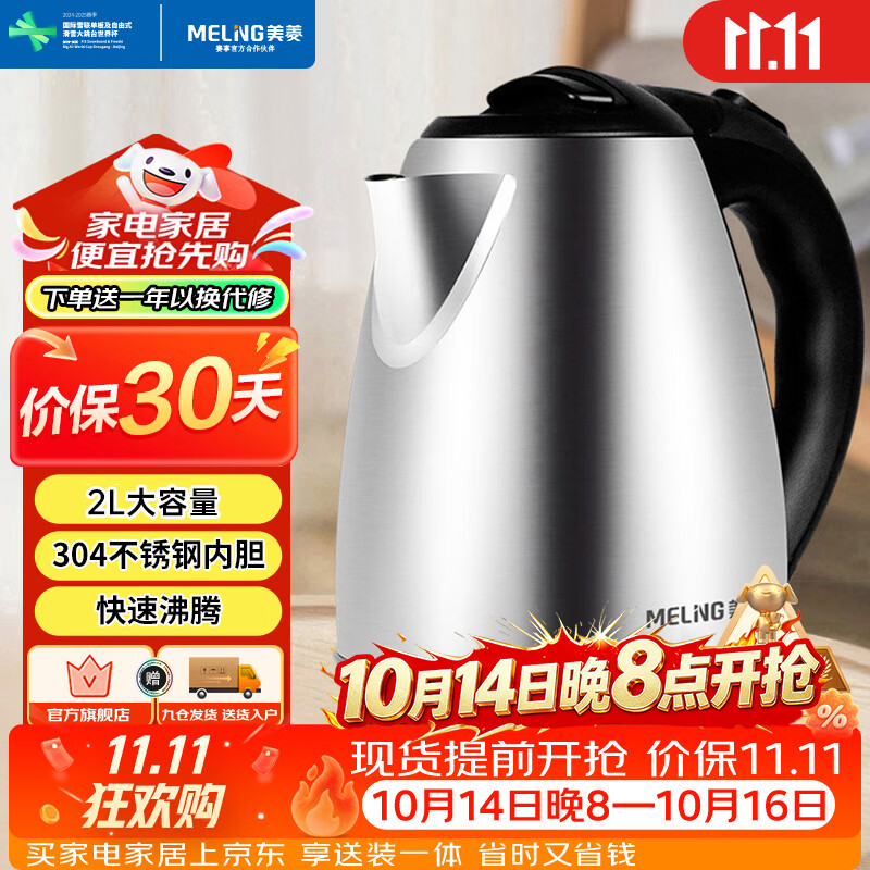 美菱（MeiLing）烧水壶热水壶电热水壶 304不锈钢快速烧水电水壶 自动断电开水壶 2L大容量 MH-D2032银色