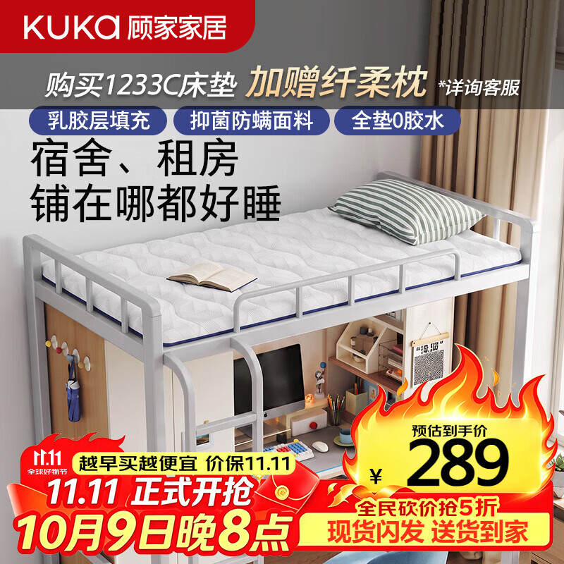顾家家居床垫 A类学生宿舍可折叠乳胶床垫单人抑菌防螨护脊M5051 5CM【自在垫-升级加厚乳胶】 1.2*1.9M【部分现货可当日发，次日达，详询客服】