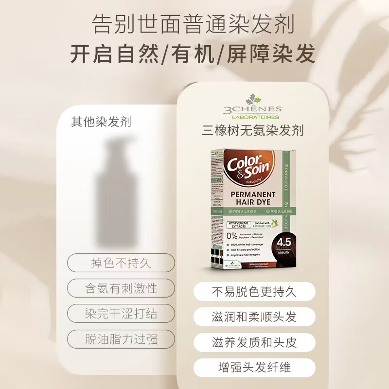 三橡树4N黑色自然栗色草本染发剂盖白神器免漂染发膏男女通用法国 【自然黑色】180ml/盒