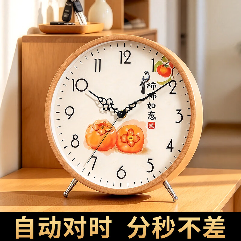 汉时(Hense)电波钟实木座钟客厅桌面自动对时电波机芯家用时钟表HD08 柿柿如意8英寸(电波机芯)