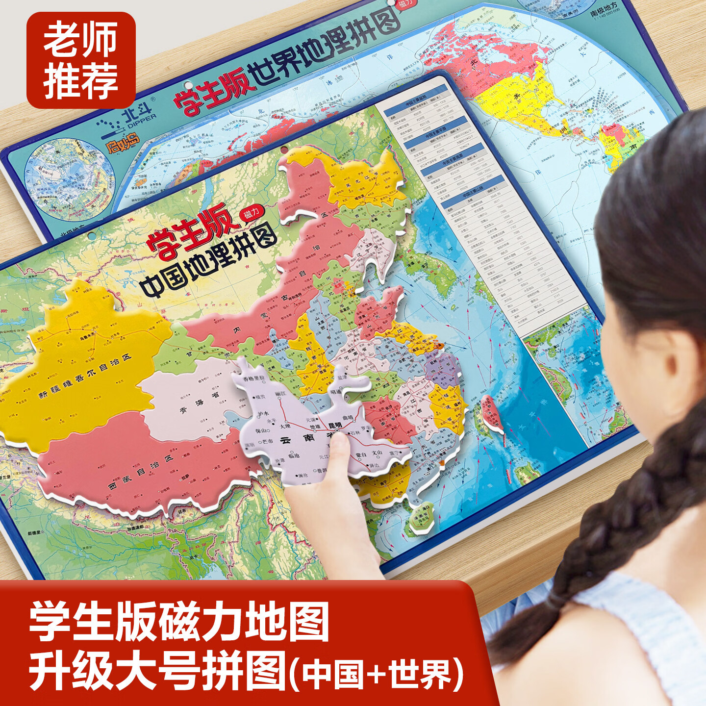 启妙岛北斗中国世界地理拼图磁性地图磁力中学生行政区划图6-12岁A3升级