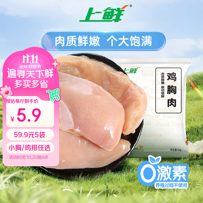 上鲜鸡大胸 2斤 美食大赛 低脂鸡胸肉炸鸡鸡柳烧烤食材鸡排 健身代餐