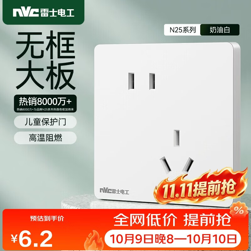 NVC雷士电工 开关插座 10a斜五孔插座 86型暗装插座面板 N25奶油白