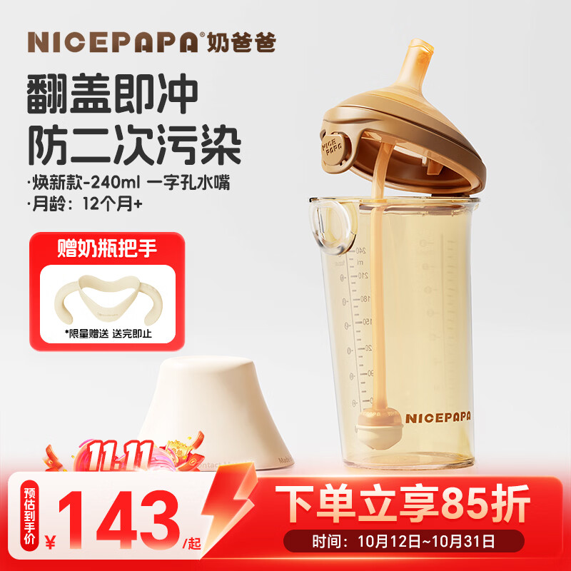 奶爸爸（Nicepapa）翻盖吸管奶瓶1-3岁宽口径PPSU咬吸12个月以上宝宝带重力球240ML