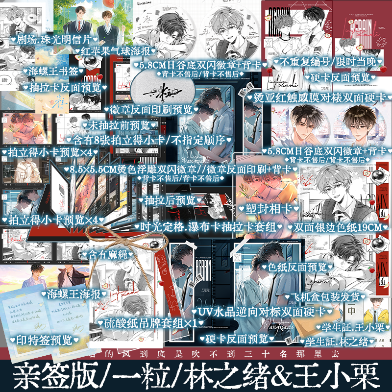 【前36名亲签】一粒 特签/亲签/印特签含赠品版 人气作者冷山就木继《见天光》后创作的又一部高口碑青春成长代表作。那年盛夏，风吹麦浪，谢 一粒 亲签版含赠品版