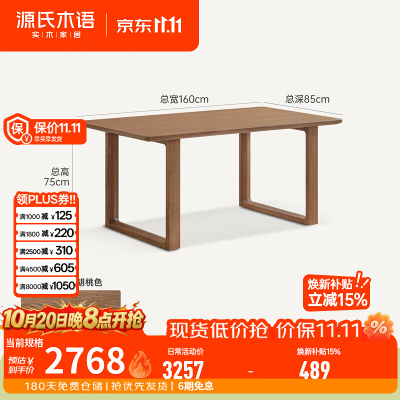源氏木语浅胡桃色实木餐桌餐厅现代简约大板桌白蜡木饭桌家用长桌 浅胡桃色1.6米餐桌