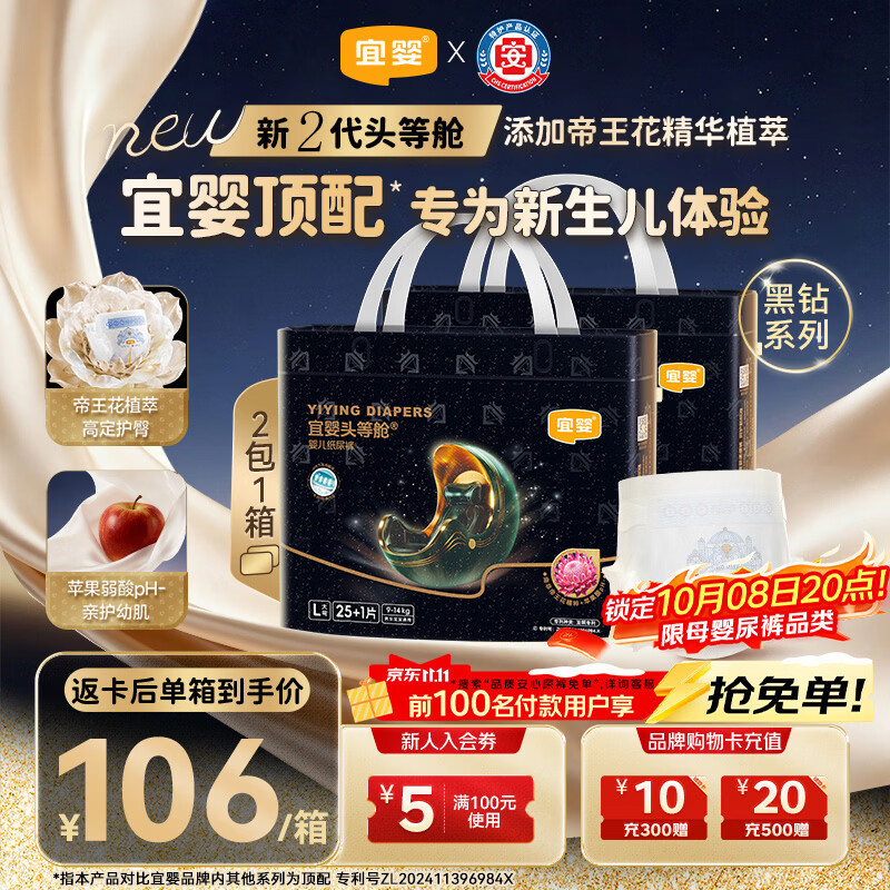 宜婴整夜安睡黑钻头等舱新生儿纸尿裤婴儿尿不湿L52