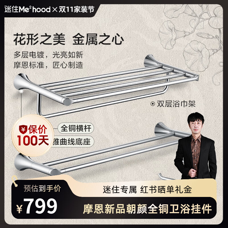 摩恩（MOEN）【迷住专属】朝颜轻奢全铜材质浴室毛巾架组合套装卫生间浴巾架 三件套：双层浴巾架+单杆毛巾杆+两个角篮