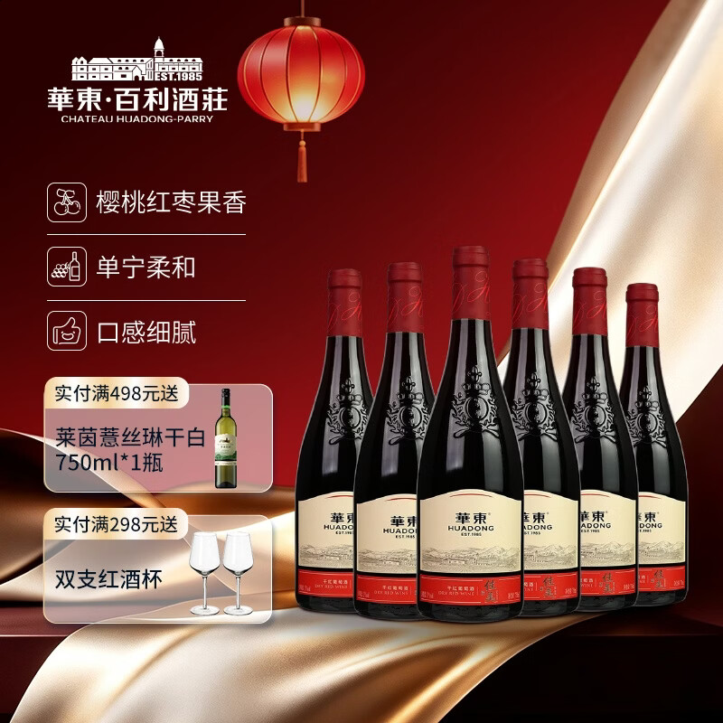 华东(HUADONG)精制 佳美干红葡萄酒 商务宴请 微醺红酒 整箱装 750ml*6瓶 750ml*6瓶整箱 京东折扣/优惠券