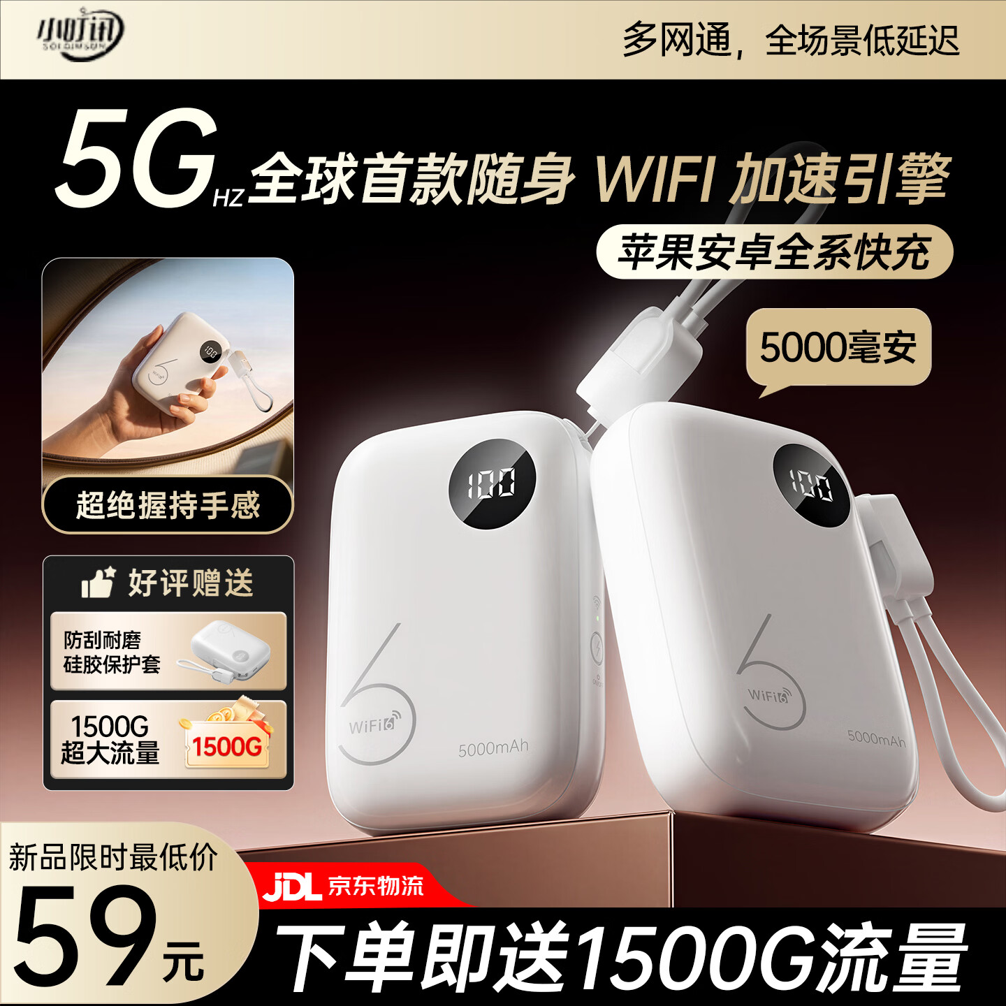 小叮讯【3C认证】移动随身wifi5g无限流量2026款无线网wifi充电宝二合一免插卡网络车载户外 【旗舰款】充电宝款|5000毫安+1500G流量 0月租 无预存 随用随充