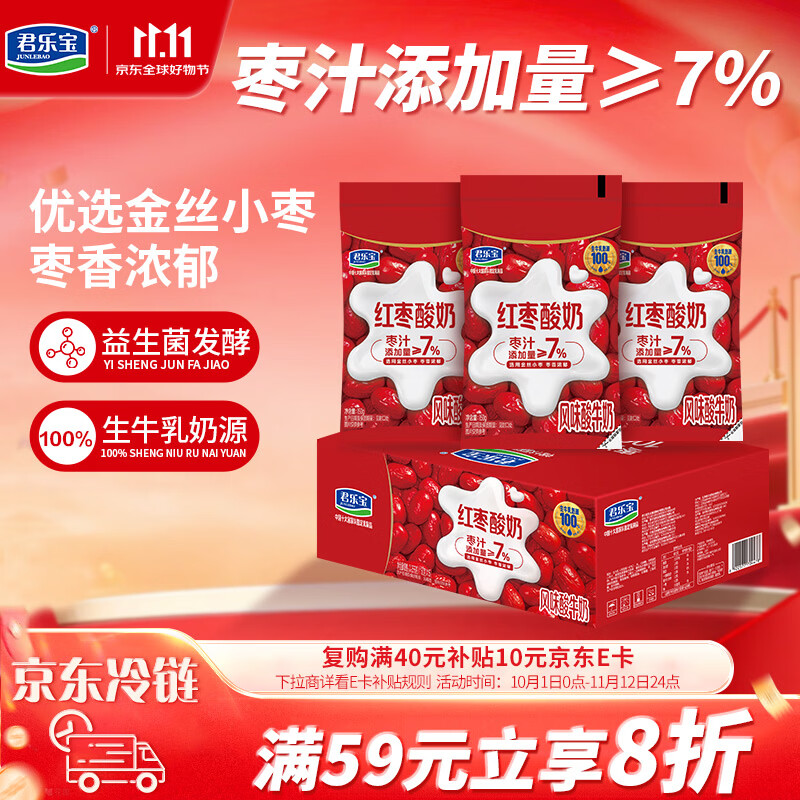 君乐宝红枣酸奶  150g*15袋 低温酸奶风味酸牛奶 酸奶整箱 京东自营