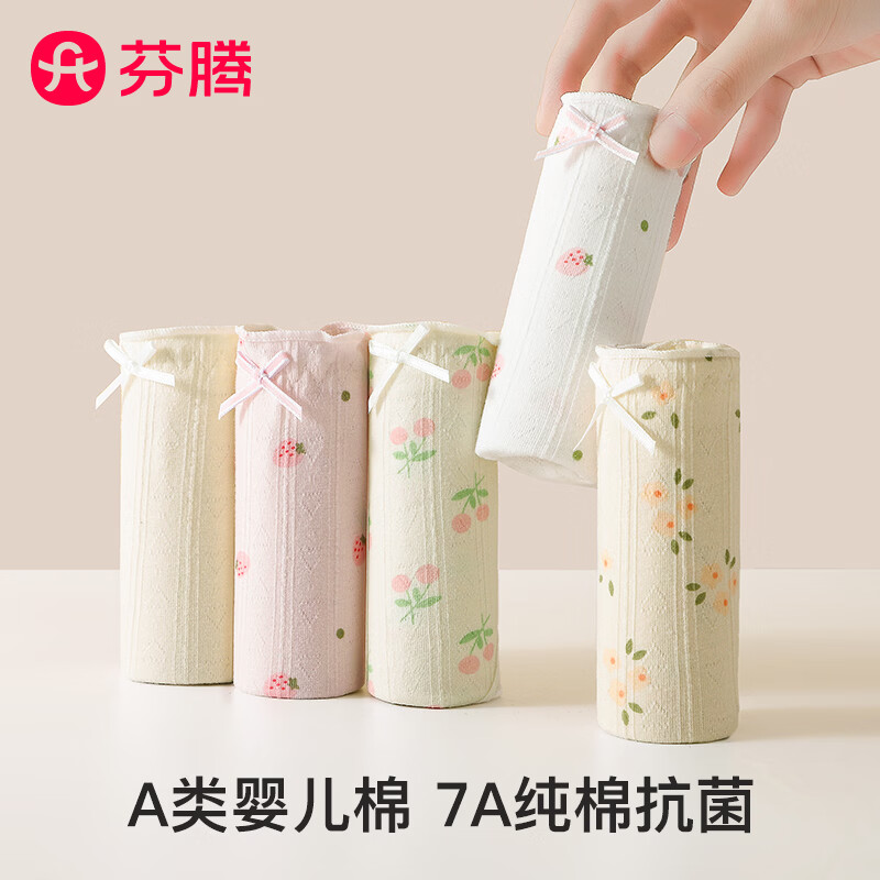 芬腾5条装丨纯棉内裤女纯棉7A抗菌全棉底档提臀不卡档少女三角底裤 【A款】5种颜色各1条，共5条 L （100-120斤）