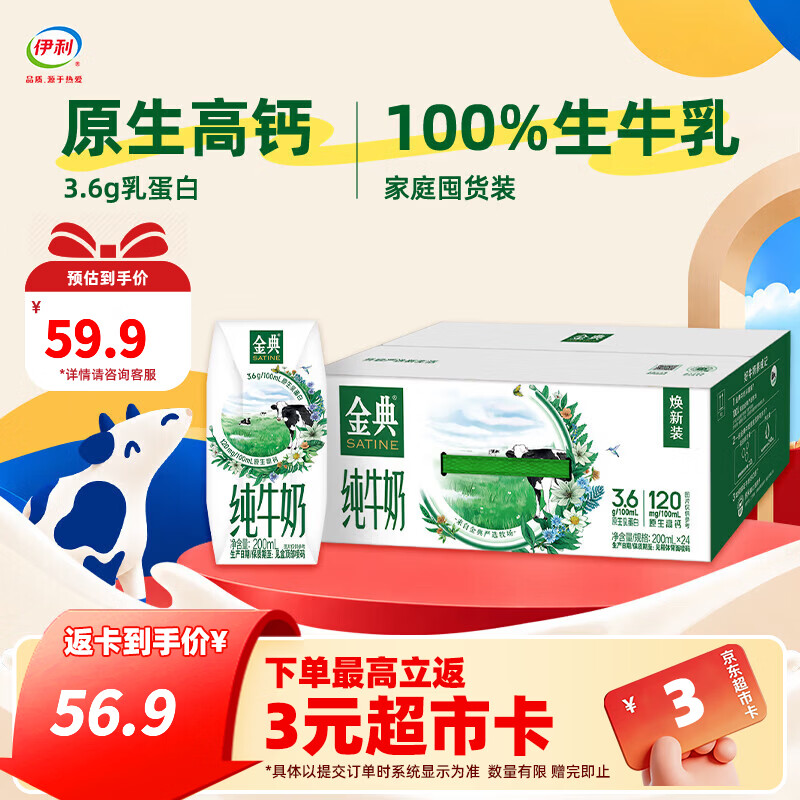 伊利金典纯牛奶200ml*24盒/箱 3.6g优质乳蛋白 家庭囤货 礼盒装 【一箱】9月产