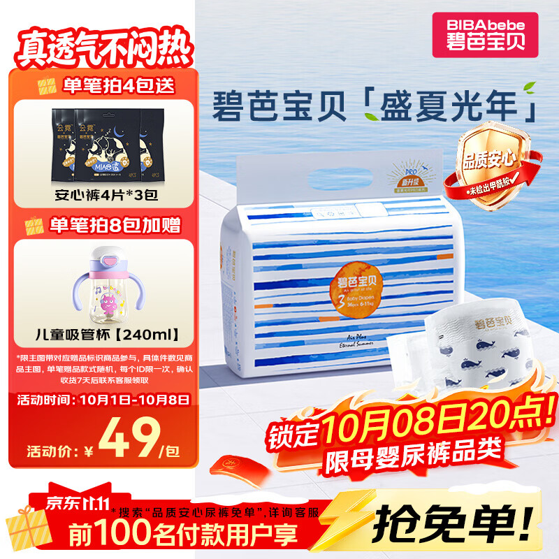 碧芭宝贝盛夏光年Pro纸尿裤M码36片(6-11kg) 尿不湿夏天超薄透气不闷热