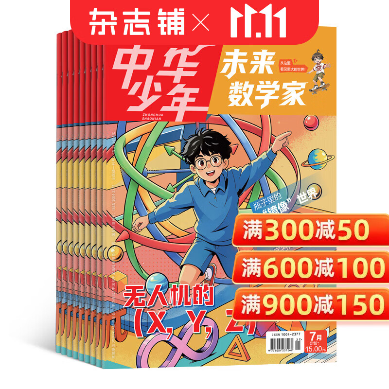 中华少年未来数学家 2027年1月起订阅 1年共12期 1年订阅 趣味数学故事 提升逻辑推理能力 中小学生课外阅读3-9年级数学辅导 将抽象思维具象化 杂志铺
