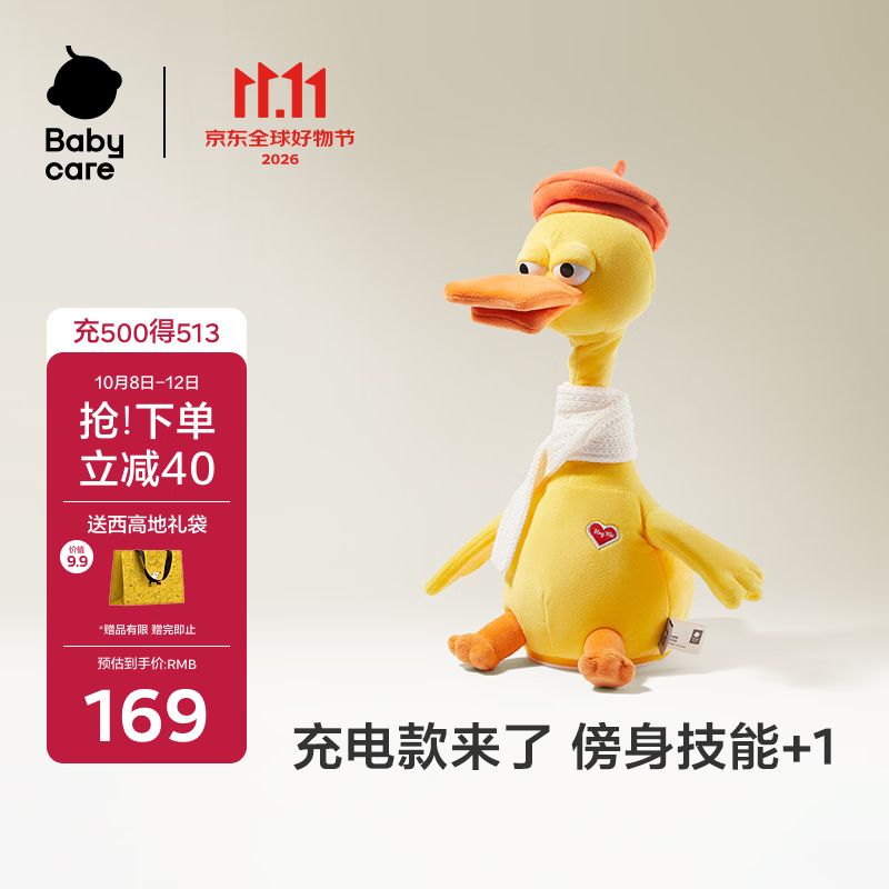 babycare魔性复读鸭毛绒婴儿玩具玩偶安抚宝宝早教学说话儿童见面生日礼物