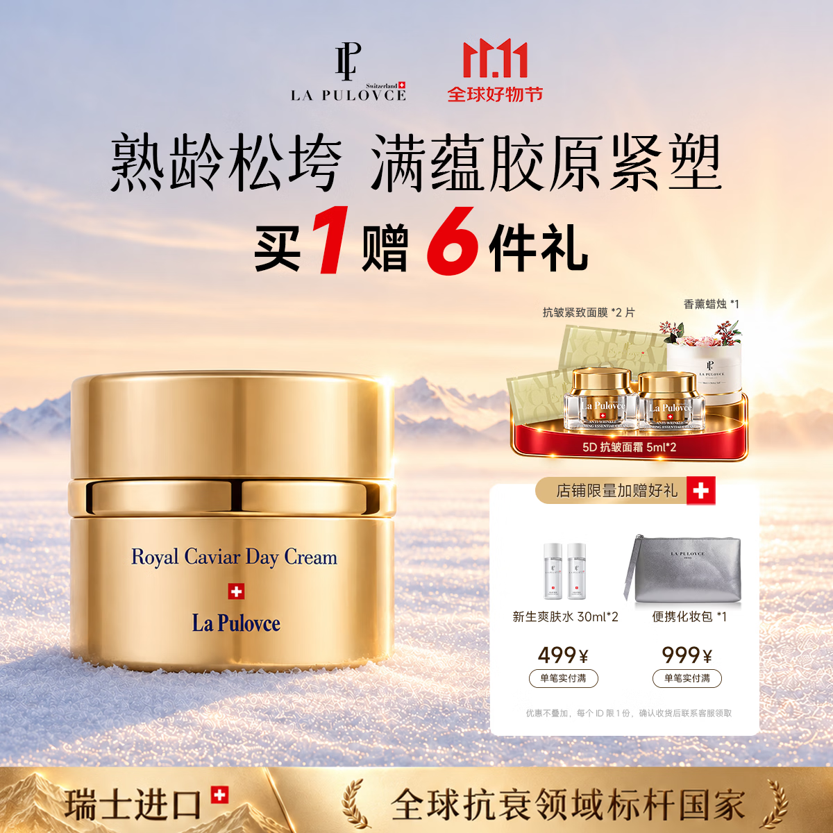 LP La Pulovce瑞士抗皱紧致面霜50ml鱼子精华奢养御龄日霜护肤品礼物原装进口 50ml 京东折扣/优惠券