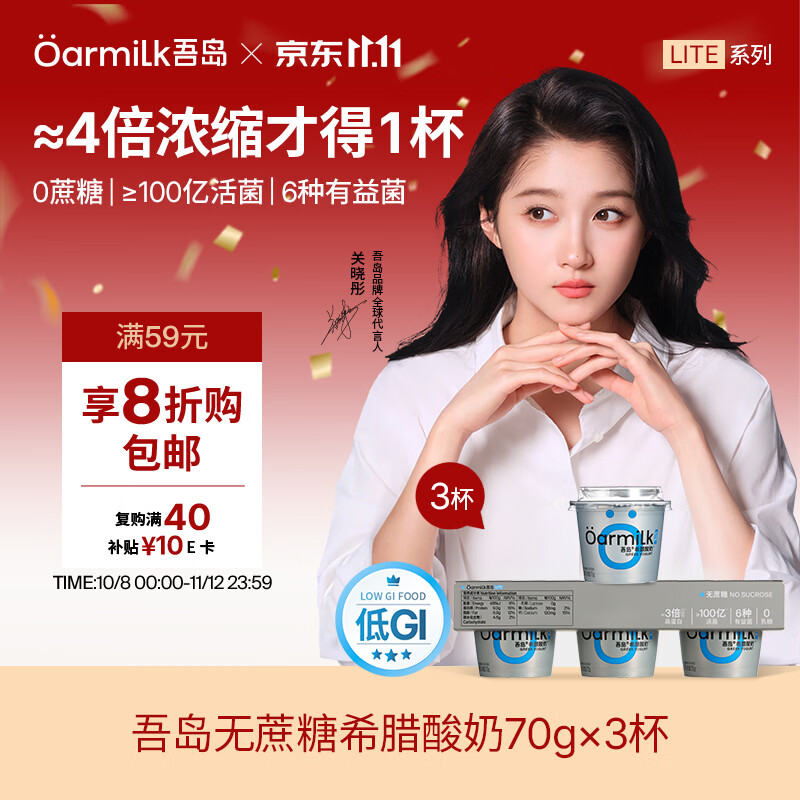 OarmiLk【关晓彤推荐】无蔗糖希腊酸奶高蛋白健身低温酸奶70g*3