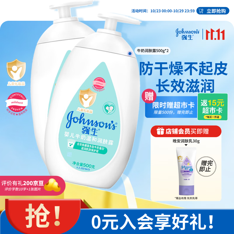 强生婴儿牛奶润肤露500g*2 宝宝儿童补水保湿防干燥润肤乳身体乳面霜
