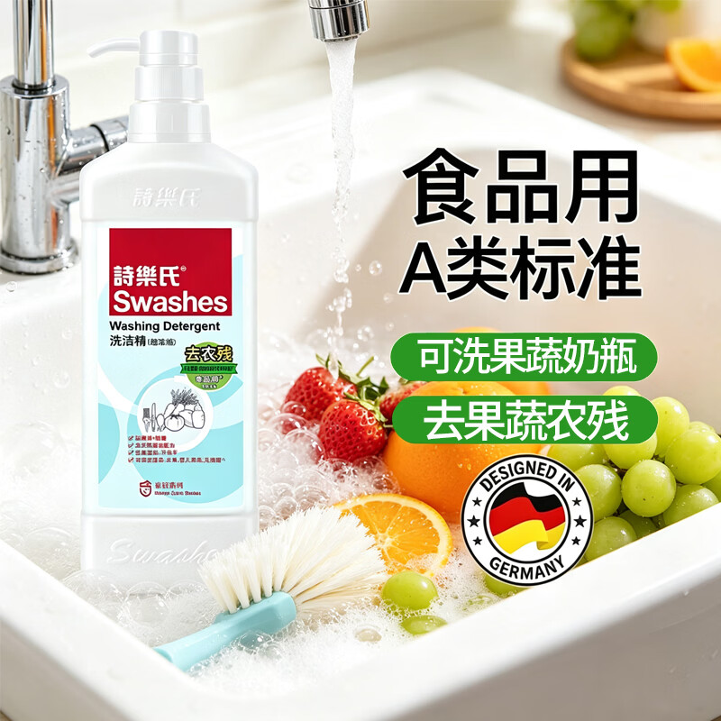 诗乐氏香港浓缩洗洁精果蔬奶瓶清洁温和不伤手易冲洗去农残a类食品用 【+30%的去污因子】 【1泵1补 】诗乐氏浓缩洗洁精1000ml *2瓶(温和)