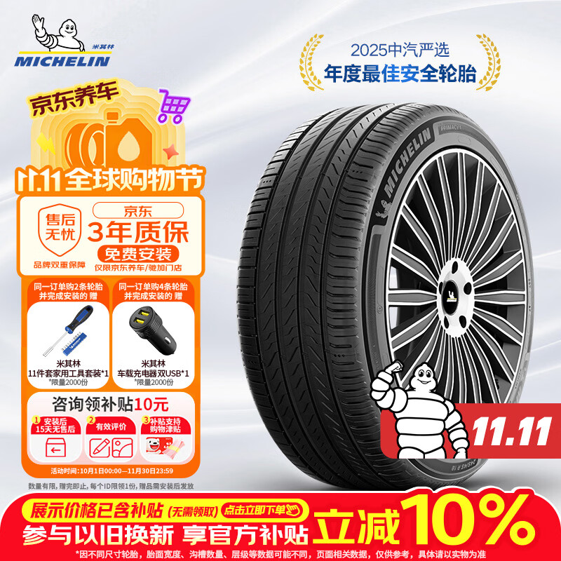 米其林(MICHELIN)汽车轮胎 235/50R18 97W 浩悦五代 Primacy 5 适配福特领界/翼虎