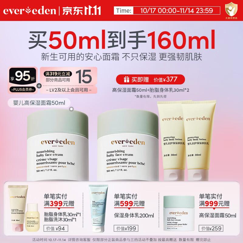 EVER EDEN婴儿宝宝儿童面霜安唯伊高保湿面霜 【星品推荐】高保湿面霜50ml 京东折扣/优惠券