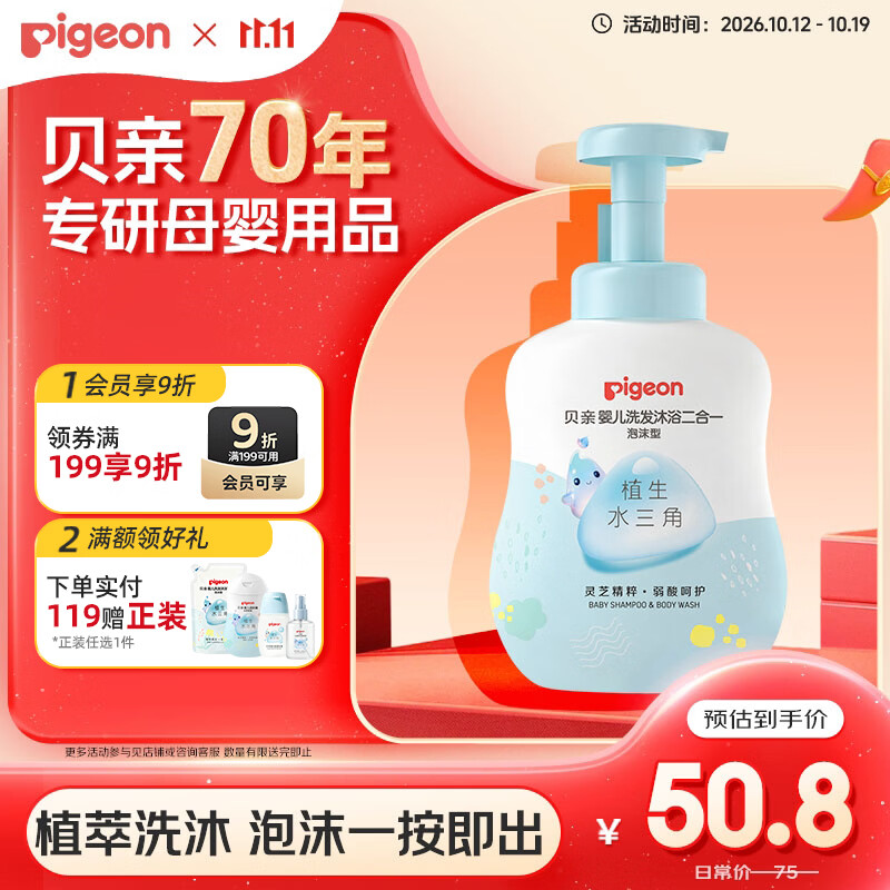 贝亲（Pigeon）婴儿沐浴露 宝宝洗发水 洗沐二合一 植萃水三角500ml