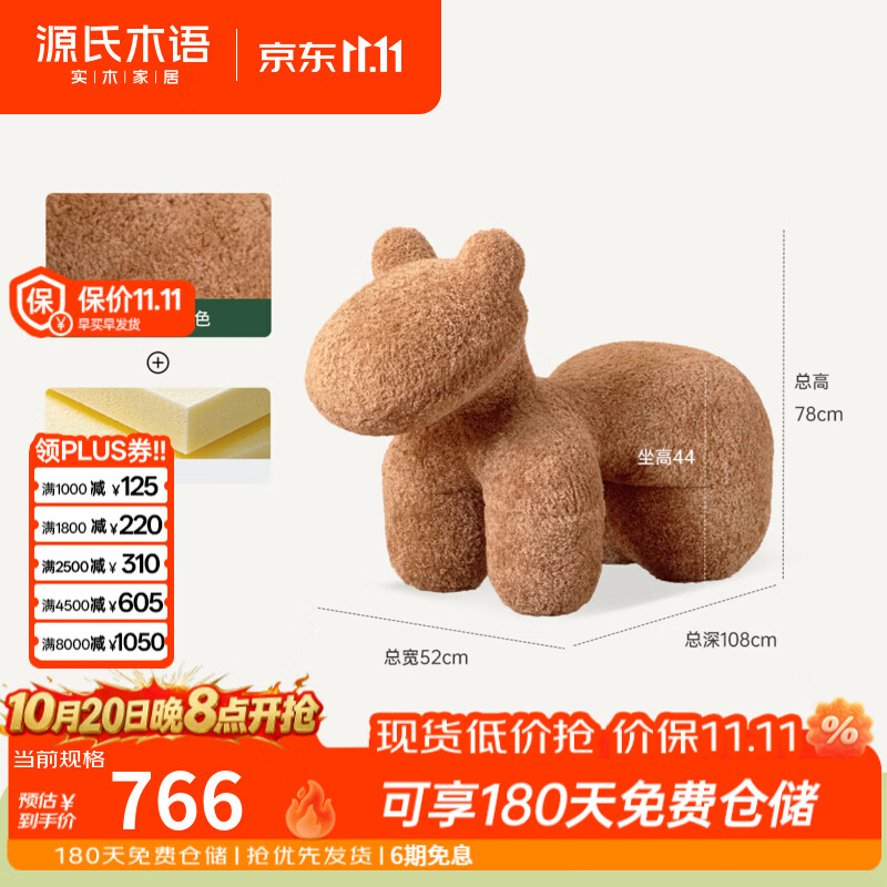 源氏木语布艺小马椅客厅简约休闲椅家用阳台坐墩创意动物造型矮凳 【4】0.52米休闲椅(仿羊毛黄棕色)