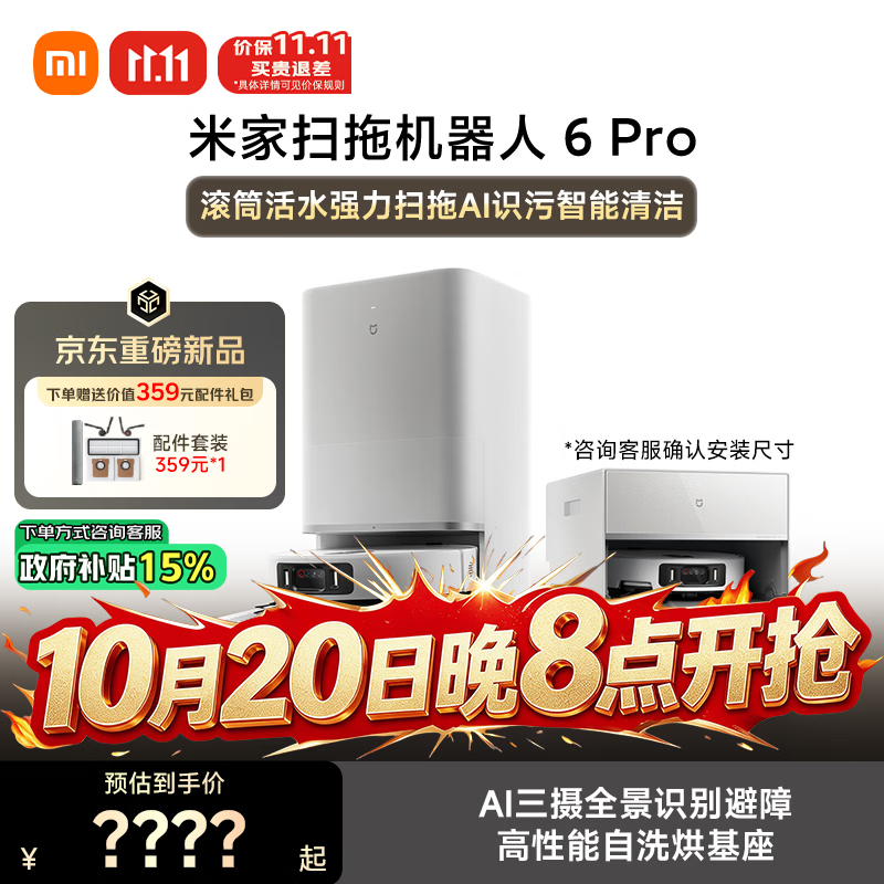 米家扫地机器人6pro水箱版 滚筒活水强力扫拖 AI 识污智能清洁家用扫拖一体自动清洗