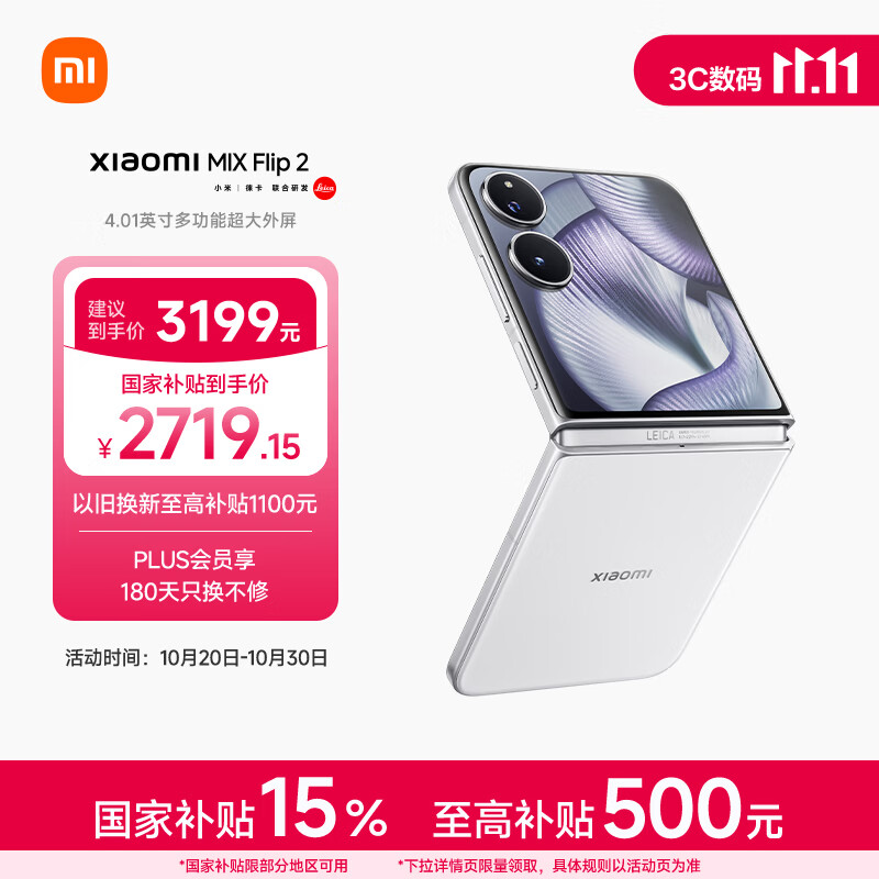 小米（MI）【特惠直降1800】小米MIX Flip 2  骁龙 8 至尊版  贝壳白 12GB+256GB 小折叠屏