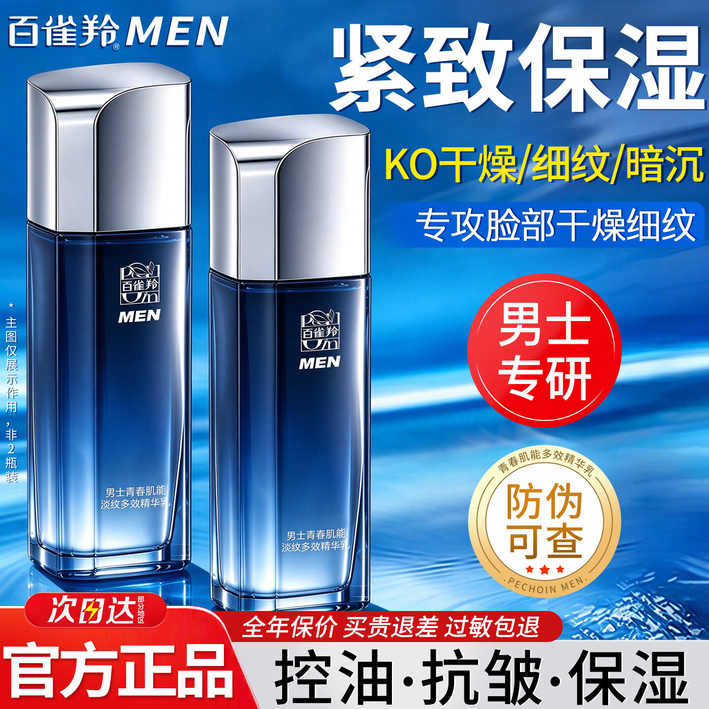 百雀羚男士青春肌能淡纹多效精华乳舒缓保湿紧致抗皱润肤乳液秋冬护肤品 男士青春肌能淡纹多效精华乳100ml*2 京东折扣/优惠券