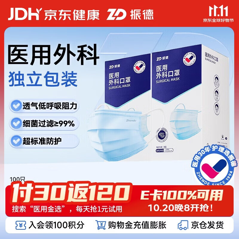 振德口罩一次性独立包装医用外科口罩成人儿童秋冬防寒粉尘鼻炎100只