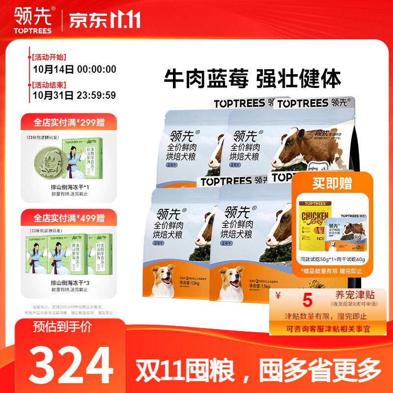 领先蓝莓牛全价烘焙犬粮6kg 赠鸡肉干60g 试吃50g 299元，领先蓝莓牛全价烘焙犬粮9kg 赠鸭肉干60g 试吃100g 罐头120g 396元 - 86线报