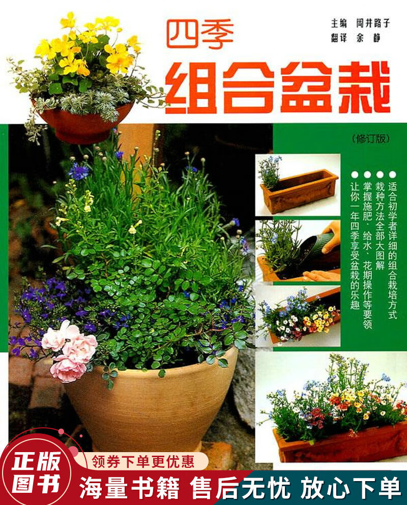 四季组合盆栽修订版