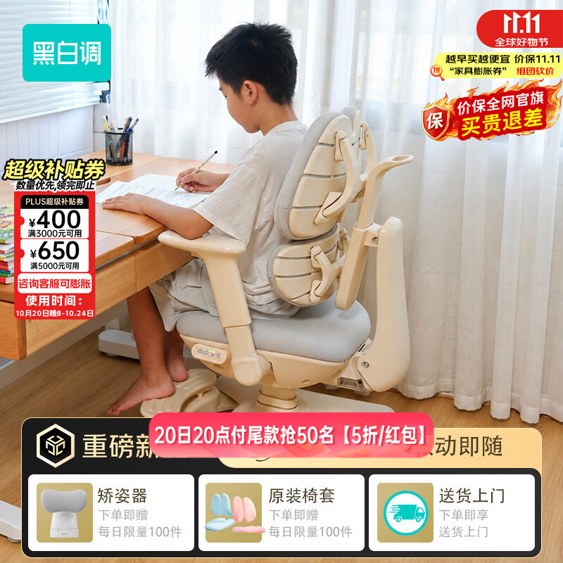 黑白调G6Ultra儿童学习椅写字椅学生椅儿童专用3-18岁AI智能追腰