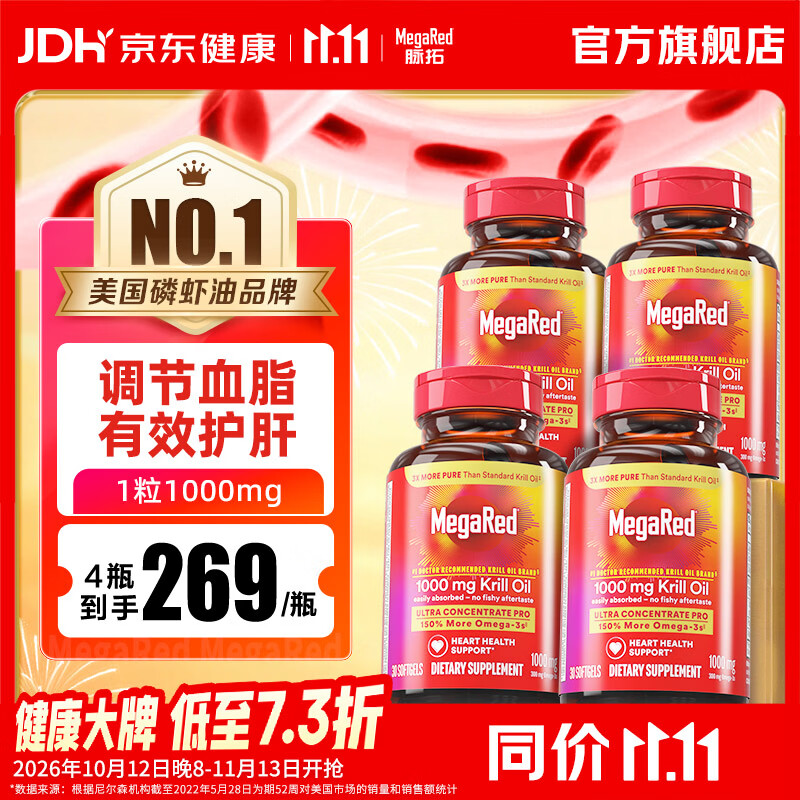 MegaRed脉拓南极双净胆碱磷虾油 深海鱼油美国原装进口高纯度1000mg30粒 双净磷虾油 30粒*4瓶