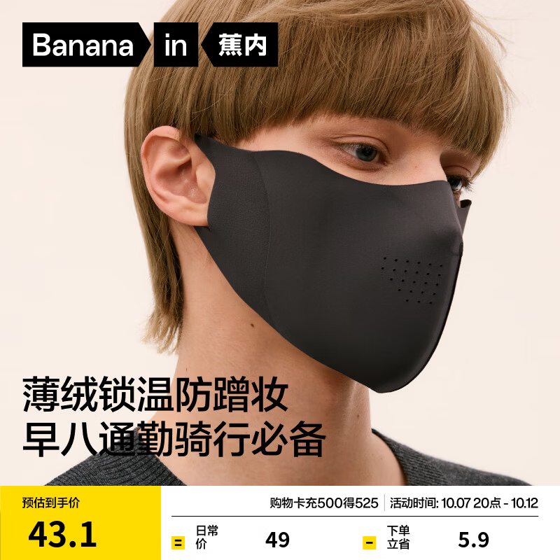 蕉内热皮301+防晒口罩秋冬季男女同款防风面罩薄绒保暖贴合护眼角新款 黑色 L
