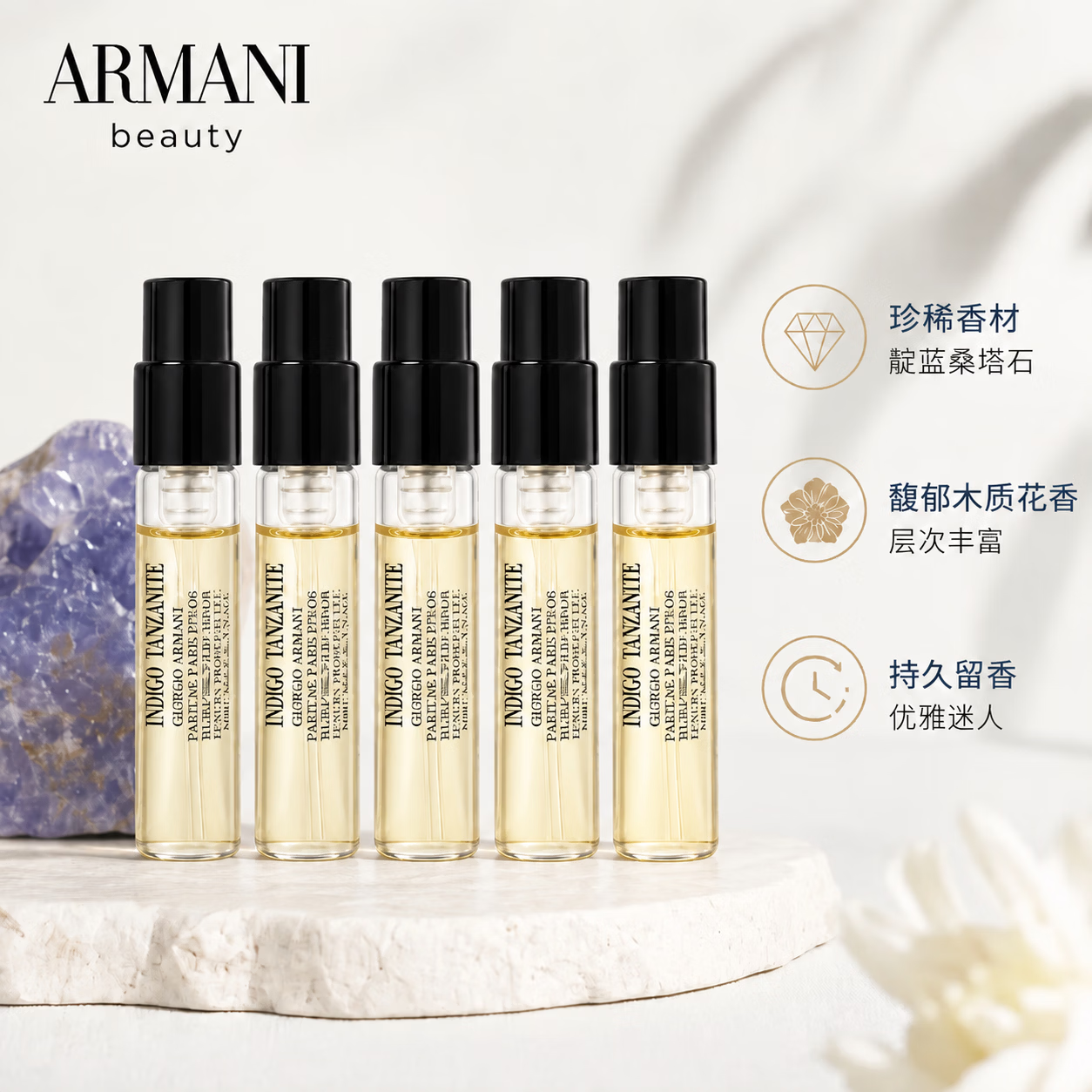 阿玛尼(ARMANI)高定私藏香氛系列 靛蓝桑坦石 中性木质暖调香水持久留香试香 靛蓝桑坦石 2ml*5支(带喷头)