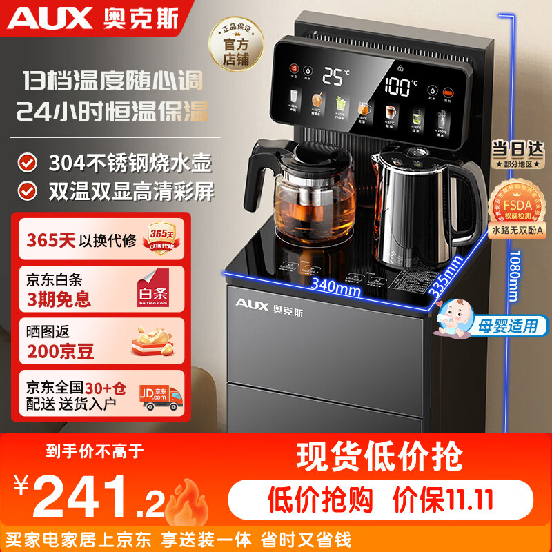 奥克斯自营茶吧机 307.3元 - 86线报