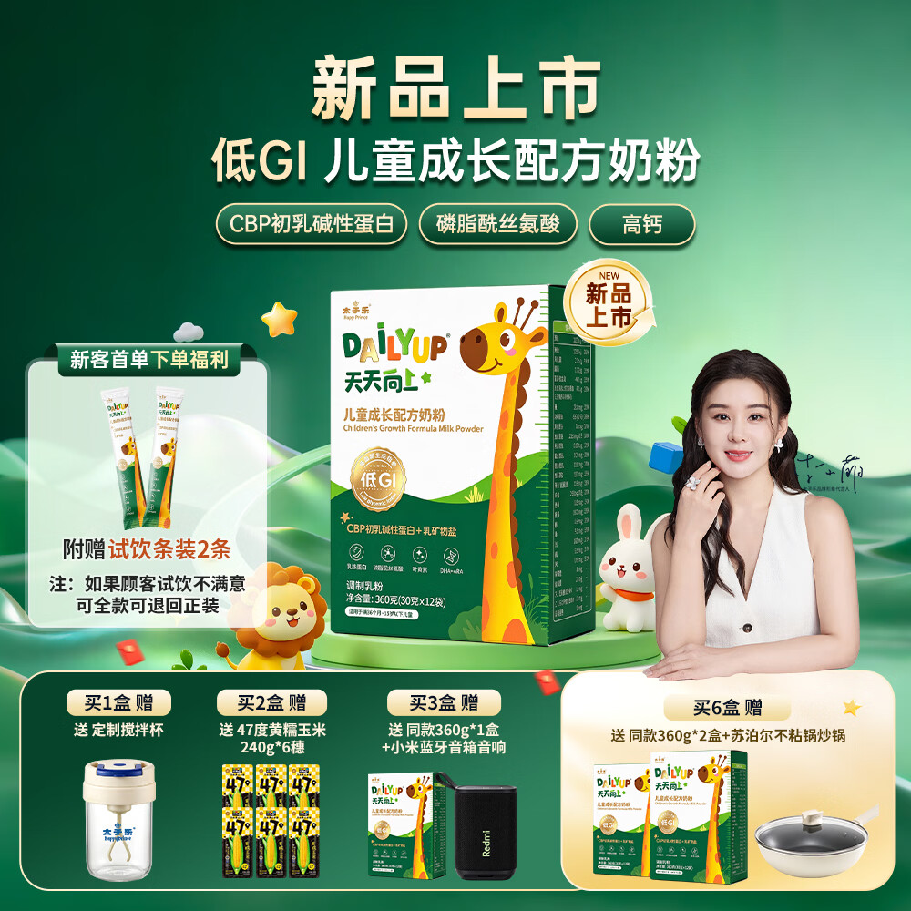 太子乐天天向上低Gi儿童配方成长奶粉360g 【购6盒到手8盒+2条尝鲜装】儿童低GI奶粉360g*8盒