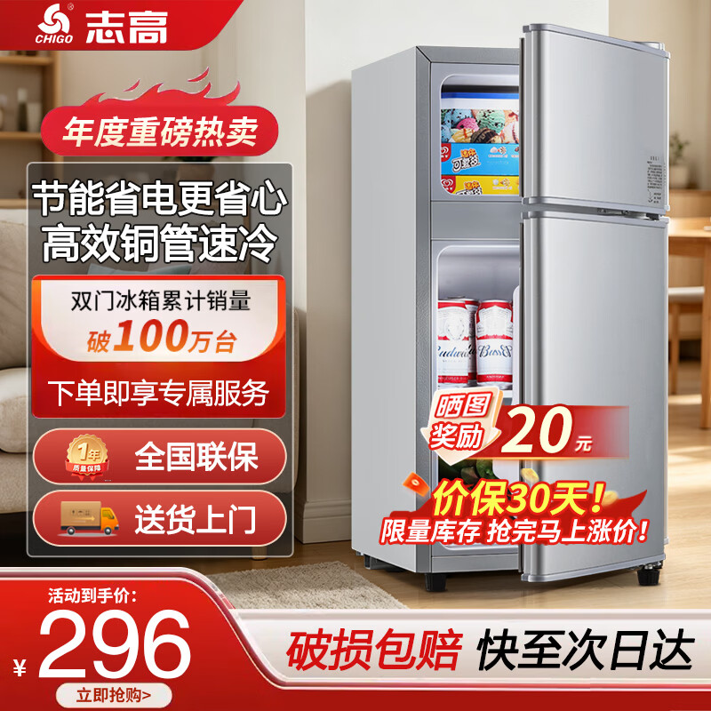 志高旗舰店冰箱 315.85元 - 86线报