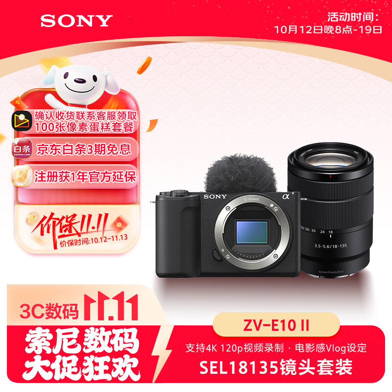 索尼（SONY）ZV-E10 II APS-C画幅微单相机 ZV-E10M2黑色单机身+SEL18135中远摄变焦镜头 明星同款超值旅行套装