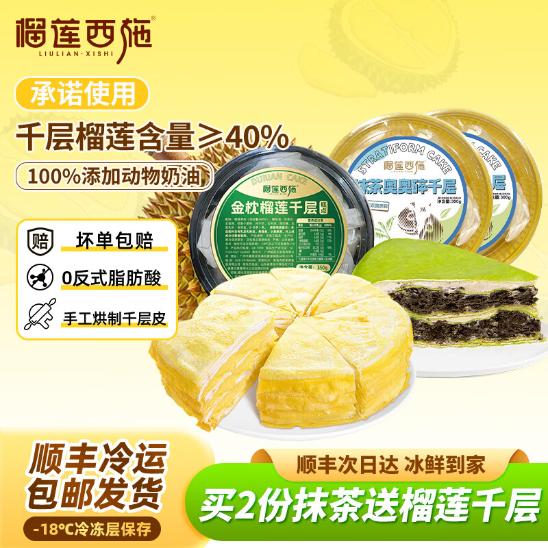 榴莲西施千层蛋糕组合：领券到手39.9元，折合13.3元/个